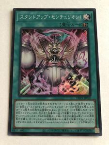 遊戯王　魔法　スタンドアップ・センチュリオン！　スーパー