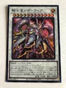 遊戯王　光　騎士皇レガーティア　スーパー