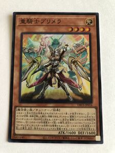 遊戯王　光　重騎士プリメラ　スーパー