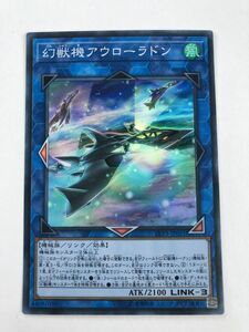 遊戯王　風　幻獣機アウローラドン　スーパー