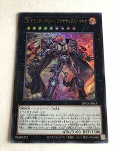 遊戯王　闇　ＣＸ ギミック・パペット－ファナティクス・マキナ　ウルトラ