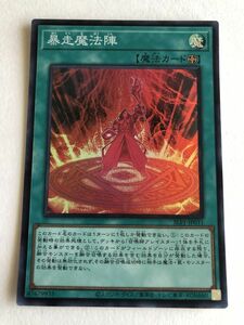 遊戯王　魔法　暴走魔法陣　スーパー