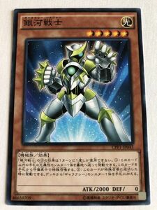 遊戯王　光　銀河戦士