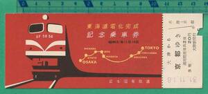  железная дорога . талон билет 244# Япония страна иметь железная дорога Tokai дорога электрификация память пассажирский билет / большой Цу из Kyoto ..20 иен 31-11.18