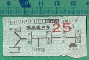  железная дорога . талон билет 201# южные моря Wakayama . дорога линия электропоезд пассажирский билет 25 иен / Showa 30 годы 