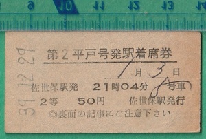  railroad hard ticket ticket 38# no. 2 flat door number departure station put on seat ticket .. guarantee station departure 2 etc. 50 jpy 39-12.29