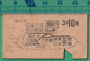 戦前鉄道硬券切符101■地図式乗車券 亀戸より3等10銭 14-11.11 /Ａ型 *万世橋記載