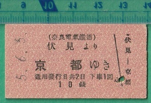  war front railroad hard ticket ticket 77# Nara electric railroad . see .. Kyoto ..10 sen 5-6.5 /A type 