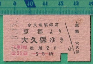  war front railroad hard ticket ticket 78# Nara electric railroad Kyoto .. large . guarantee ..29 sen 7-8.15 /A type 