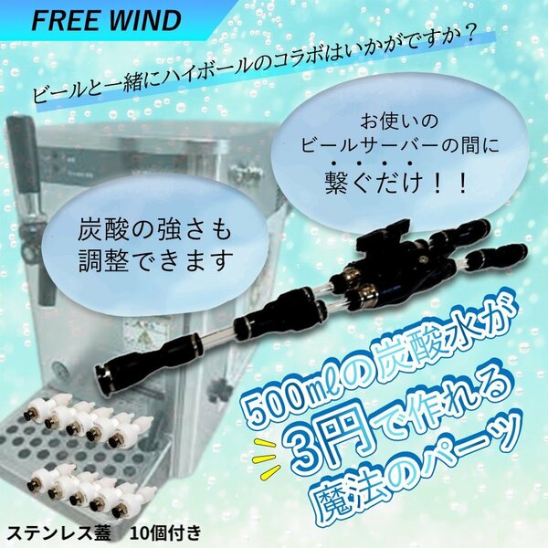 ビールサーバー で炭酸水製作 ステン蓋10個付　CO２レギュレーター　ミドボン　強炭酸水製作可能　炭酸水製造機 ビール ハイボール　ワイン