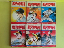 【男どアホウ甲子園】 全28巻 水島新司・佐々木守・作画 昭和49～54年版 秋田書店 経年焼け_画像5