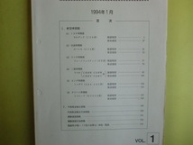 【指数情報：1994年1月・4月・7月号：トヨタ・日産・マツダ・三菱・ホンダ・ダイハツ】 3冊 自研センター 経年焼け_画像2