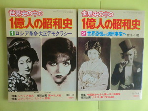 【世界史の中の1億人の昭和史：ロシア革命～朝鮮戦争】 全6巻 1977～1978年初版 毎日新聞社 経年焼け