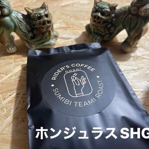 黒七輪炭火手網焙煎　　ホンジュラスSHG