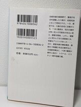 北海道殺人ガイド 十津川警部捜査行　西村京太郎／著　角川文庫　トラベルミステリー 推理小説 函館本線 ブルートレイン 石北本線 書籍 本_画像2