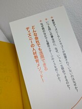 ９割がバイトでも最高のスタッフに育つディズニーの教え方　福島文二郎／ 著　中経出版　リーダー 人を育てる 法則 人材教育 メソッド 会社_画像3