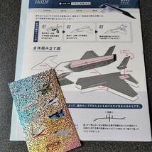 航空自衛隊 ペーパークラフト クリアファイル ステッカー 飛行機模型 F-35A JASDF_画像3