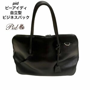 【pid】ピーアイディ　自立型　ビジネスバック　レザー　ブラック　2way