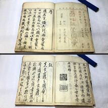 【唐土訓蒙図彙】巻一 初版本 天文 地球 星座 宇宙 凡例 中国 和本 古文書 時代 和書_画像3