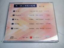 ユーキャン 聞いて楽しむ 日本の名作 CD 16巻セット _画像5