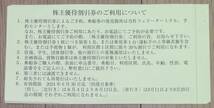 新日本海フェリー株主優待割引券　2枚セット　有効期限2024年6月30日_画像2