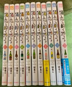 酒と恋には酔って然るべき　1〜11巻