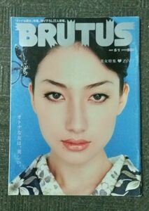 BRUTUS ブルータス2007年5月1日号