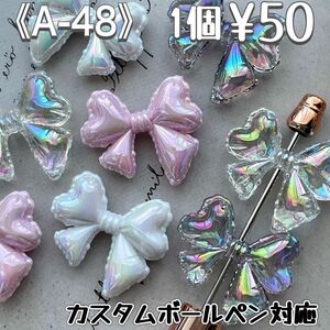 《A-48》ぷっくりツヤツヤリボン オーロラ加工 カスタムボールペン対応