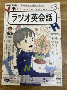 NHKラジオ　ラジオ英会話　2024年4月号（良品）