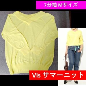 【Vis】サマーニット　Ｍサイズ　7分袖