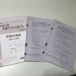 代ゼミ　大学入学共通テスト　入試プレ2022年11月　日本史は書き込みあり。それ以外、世界史地理公民は書き込み無し　代々木ゼミナール模試