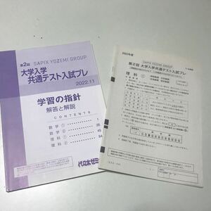 代ゼミ　第二回　大学入学共通テスト　入試プレ2022年11月　料理1書き込み無し　代々木ゼミナール模試