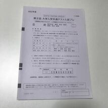 代ゼミ　大学入学共通テスト　入試プレ2022年11月　日本史は書き込みあり。それ以外、世界史地理公民は書き込み無し　代々木ゼミナール模試_画像2