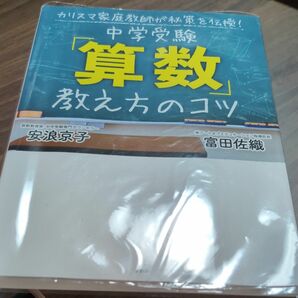 中学受験　算数　教え方のコツ 