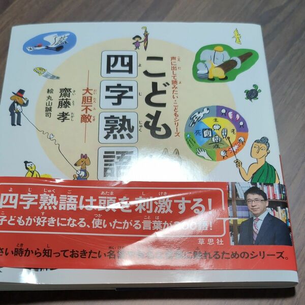 こども四字熟語