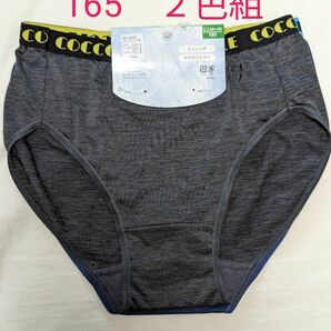 【1枚あたり490円】165　COCCOLE　ジュニアショーツ2枚組アソート