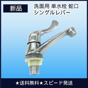 6 洗面用 単水栓 蛇口 シングルレバー トイレ 手洗い 立水栓 手洗いボウル 70mm シンプル 清潔感