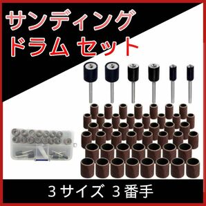 サンディング ドラム セット 2.35mm 軸 ミニルーター ビット プロクソン　ドレメル 3サイズ 3番手 #120