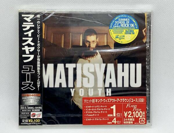 【 未開封 CD 】◎ Matisyahu マティスヤフ ／ Youth ユース ◎ EICP 619 Mike D