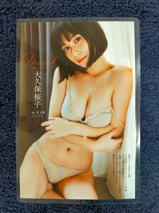 【ラミネート加工/大久保桜子】プレイボーイ2022年No.49・50 切り抜き 8P