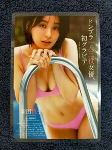 【ラミネート加工/新田桃子】プレイボーイ2022年No.49・50 切り抜き 8P