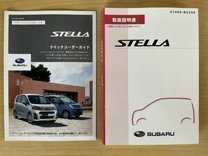 スバル ステラ LA100F 取扱説明書