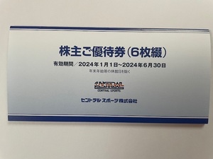 セントラルスポーツ◆株主優待券6枚(6枚綴)◆ネコポス送料無料(匿名/追跡)