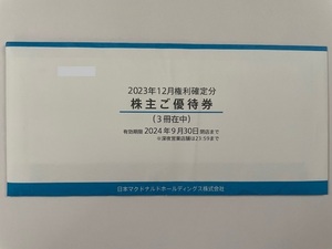 マクドナルド◆株主優待券6枚綴り×3冊◆未開封◆ネコポス送料無料(匿名/追跡)