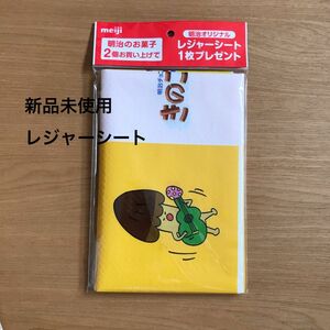 新品未使用　非売品　明治　たけのこの里　きのこの山　レジャーシート　ピクニック　アウトドア　キャンプ　旅行　登山