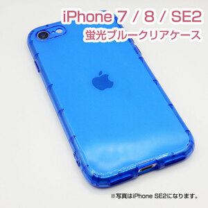 iPhone 7 / 8 / SE2 / SE3 蛍光ブルークリアケース スマホケース