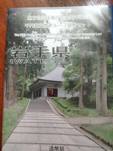 岩手県Ｂセット 地方自治法施行六十周年記念