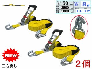 2本 新タイプ荷締機ベルト収納式 ラッシングベルト セフティフック 幅50mm 破断荷重5000kg 固定側1ｍ 巻取側7ｍ Jフック ガッチャ ラチェッ