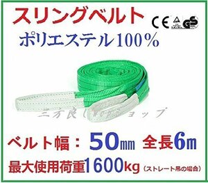 10pcsセット　スリングベルト ベルト幅 50mm全長 6m ナイロンスリング ベルトスリング 繊維ベルト 吊ベルト 荷吊りベルト　吊上げ ロープ