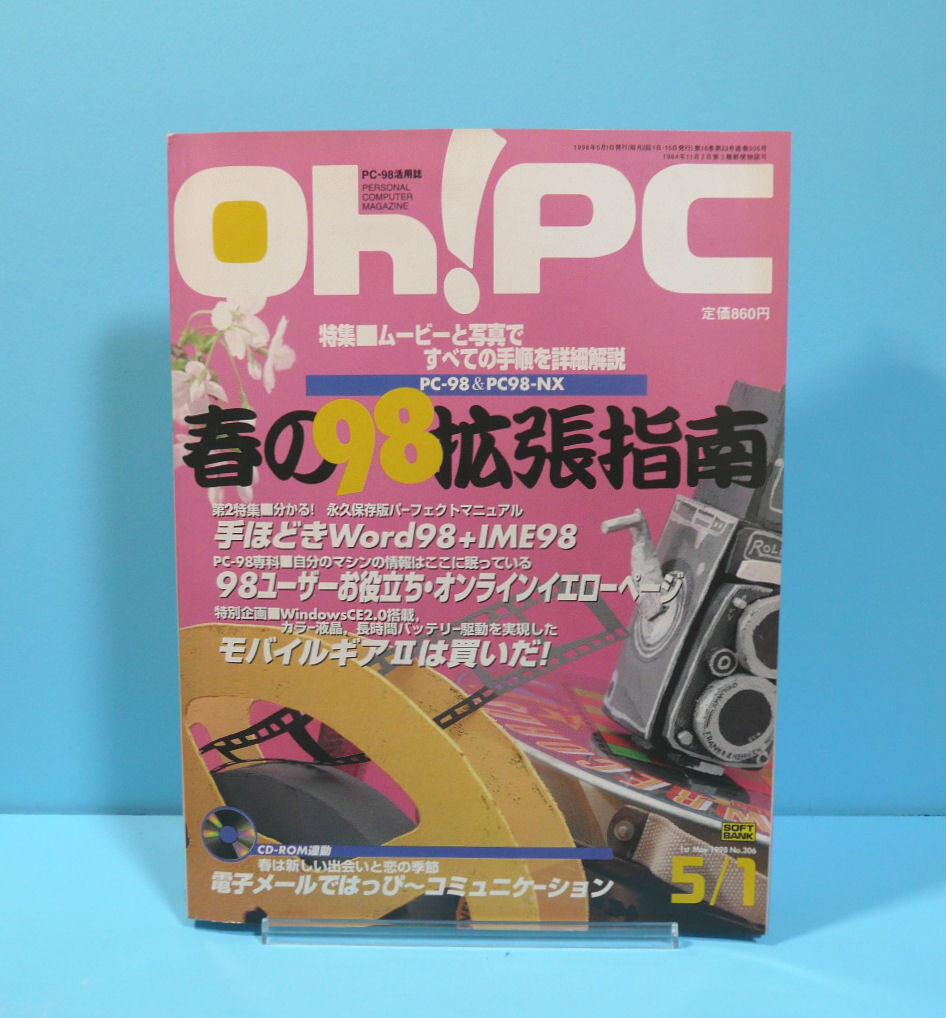 2025年最新】Yahoo!オークション -雑誌 oh!pc(コンピュータと 2025年最新】Yahoo!オークション -雑誌 oh!pc(コンピュータと